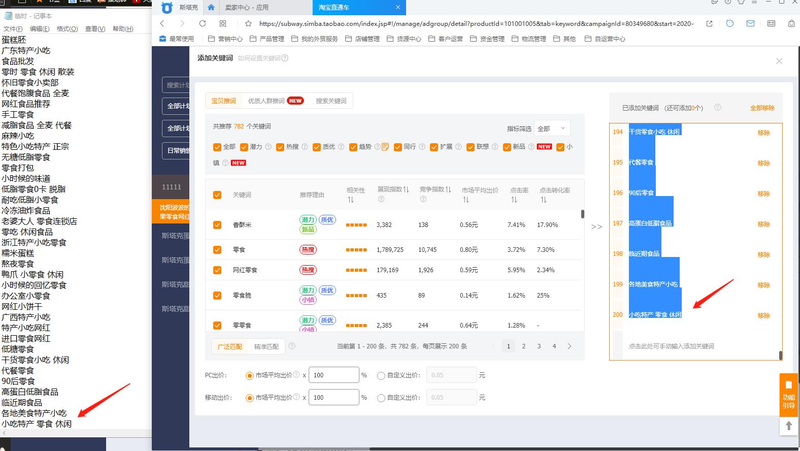 怎么找淘宝直通车行业最大关键词,淘宝本地行业直通车