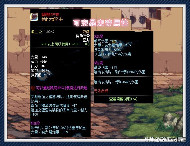 dnf可交易的100级装备,dnf可交易的史诗在哪出