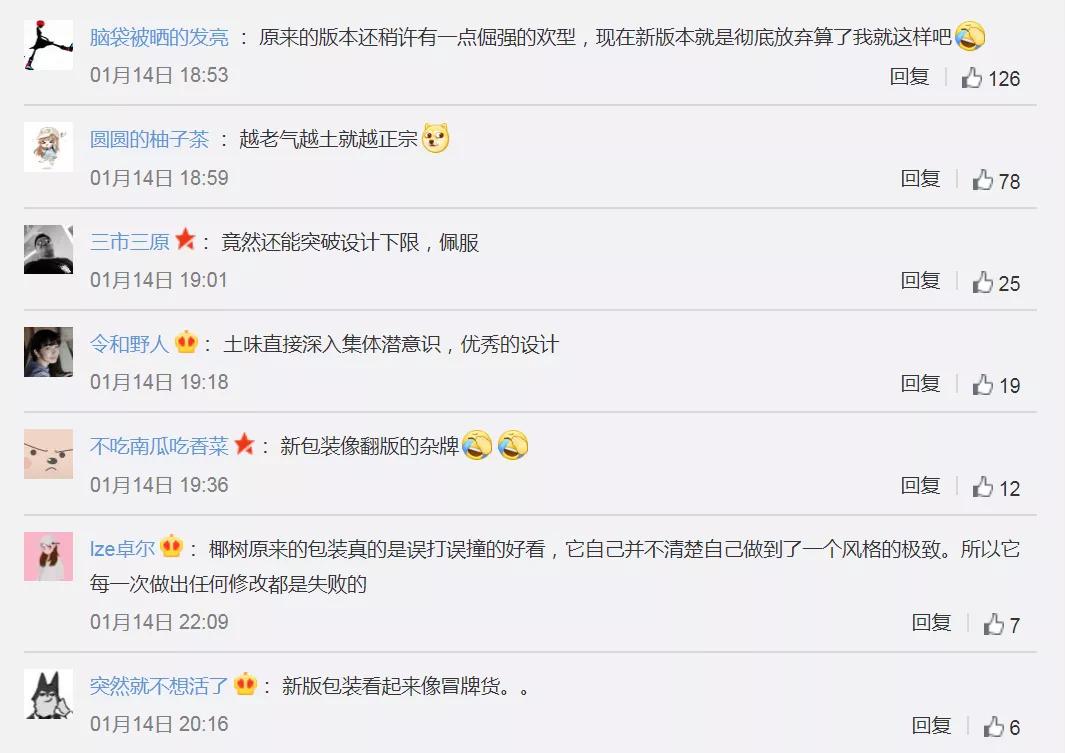 椰树椰汁终于换logo,椰树牌椰汁风格设计模板