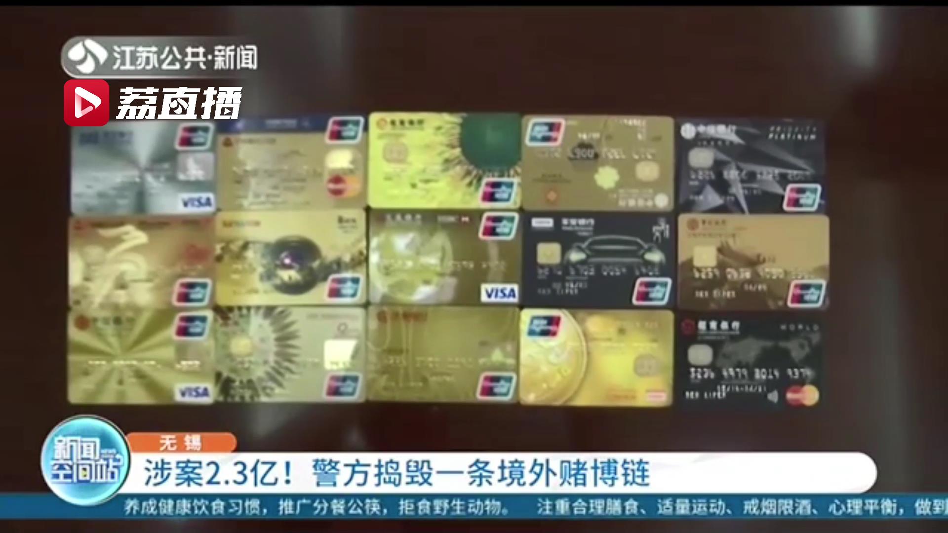 涉案数亿警方侦破跨境网络赌博案,视频无锡警方捣毁一聚众赌博窝点