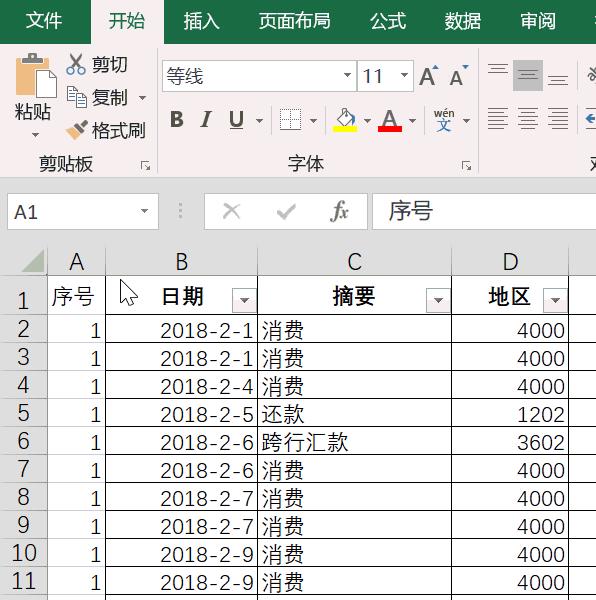 excel银行流水明细怎样求和,excel银行流水如何调整格式