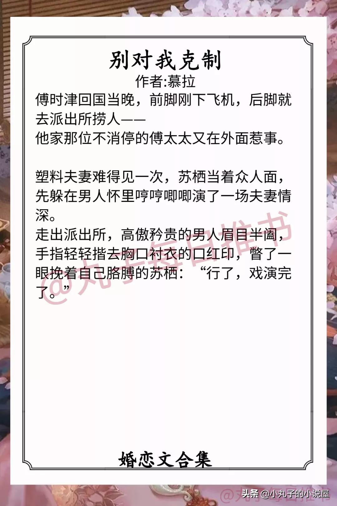 强推超火古言婚恋虐文安利,婚恋文强推