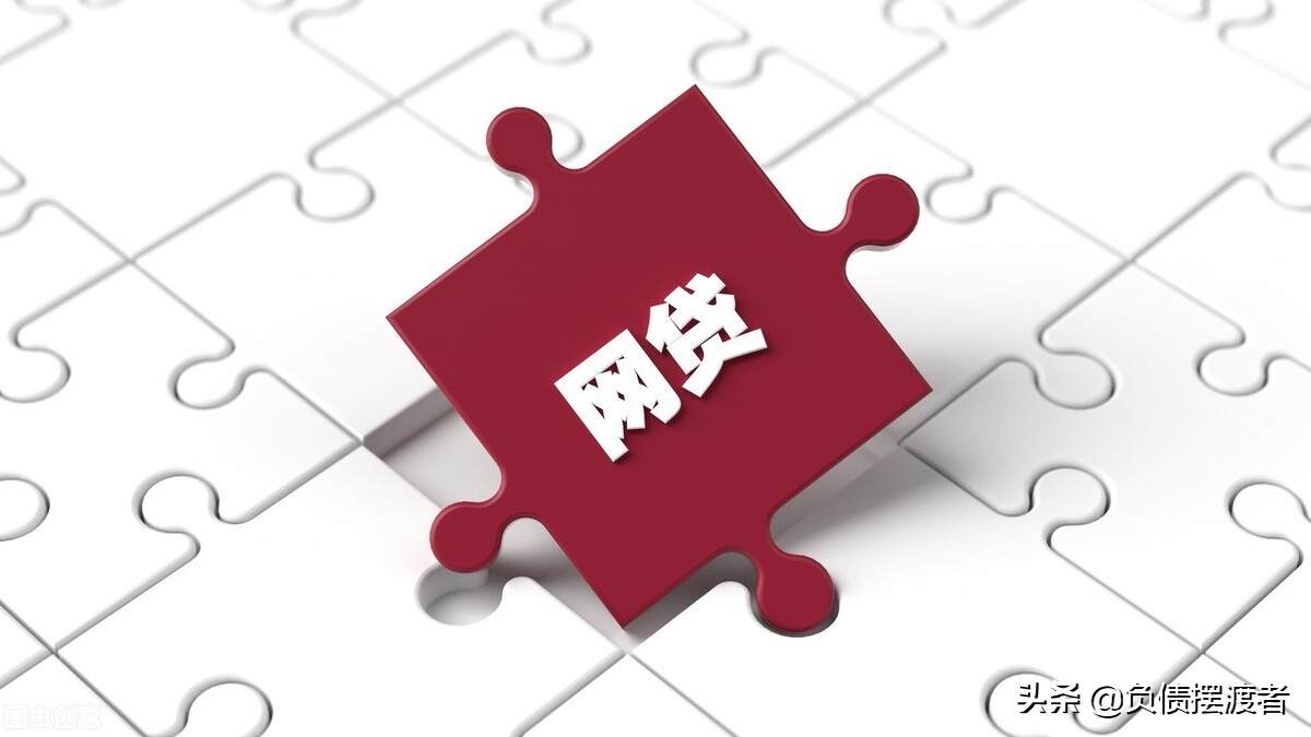 网贷逾期怎样才能真正走出来,网贷逾期无力偿还正确的应对方式