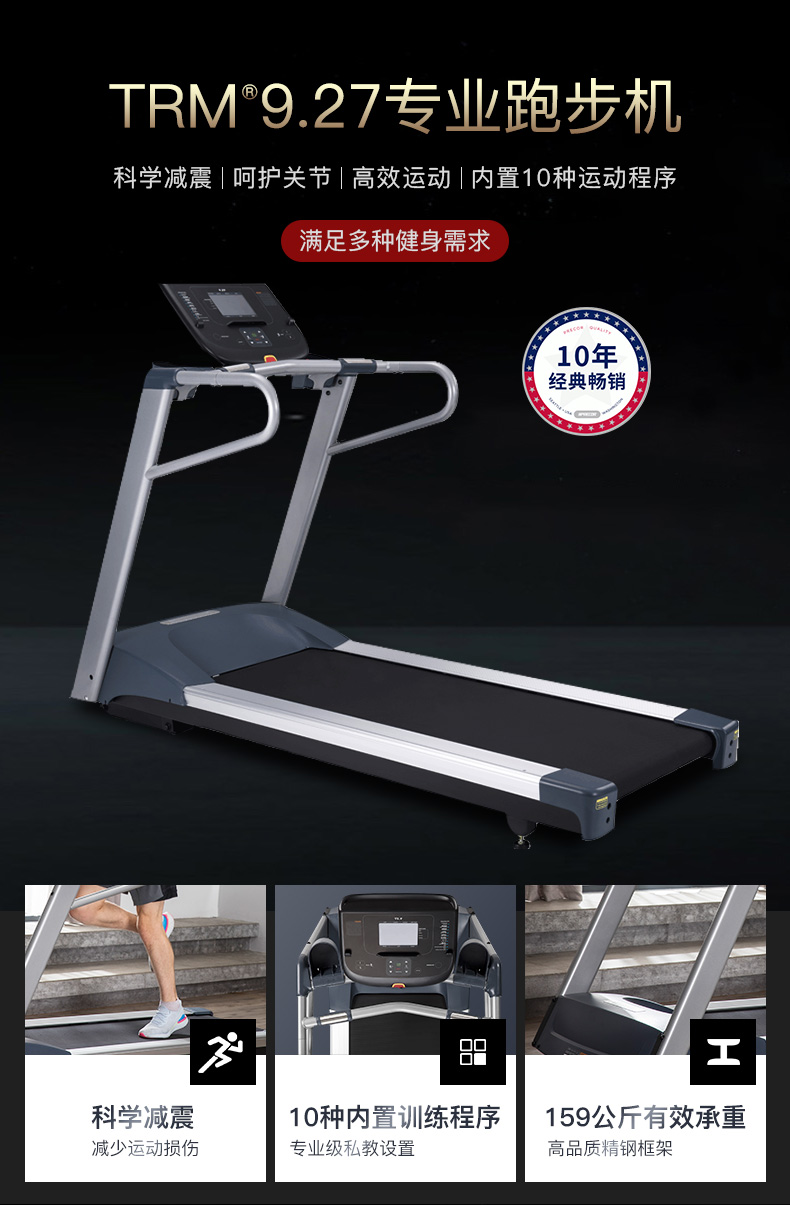 PRECOR必确TRM9.27家用跑步机怎么样？性价比高吗？