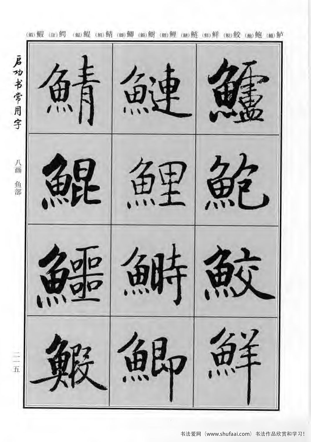 启功书常用字行楷字帖哪里买,启功楷书字帖大全