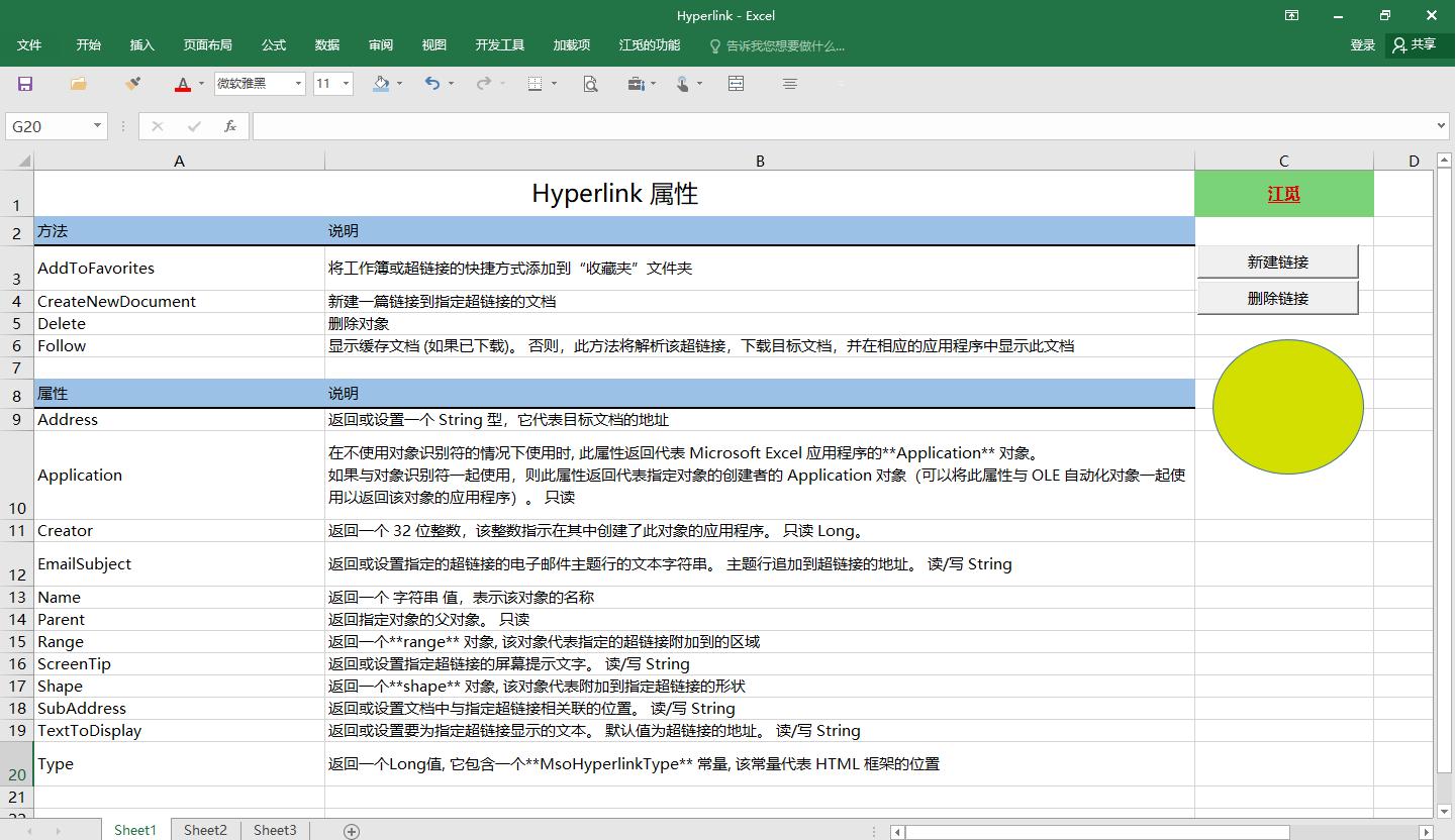 excel怎么用vba自动设置超链接,excelvbaif语句