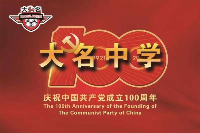 大名县足球比赛,大名县红旗小学足球比赛