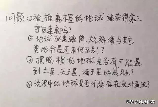 怎么画真实的流浪地球,科学家奶爸手绘流浪地球
