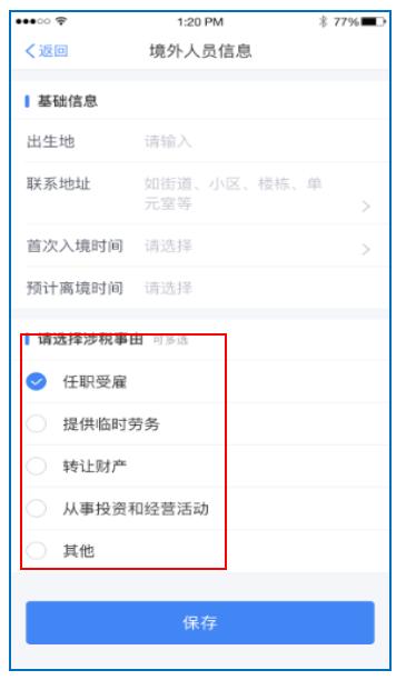 个税app使用教程,个税软件怎么使用