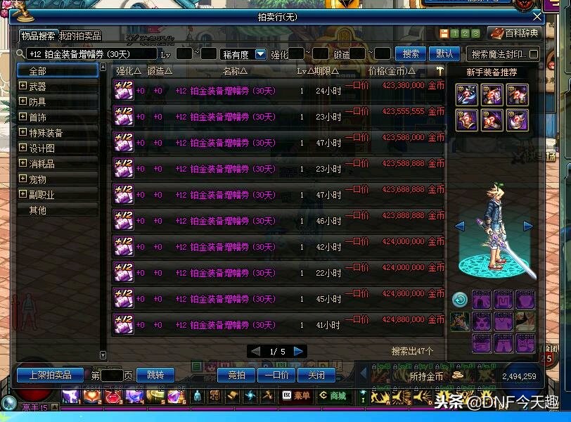 dnf春节礼包里面值得买的道具,dnf春节礼包值得买的道具