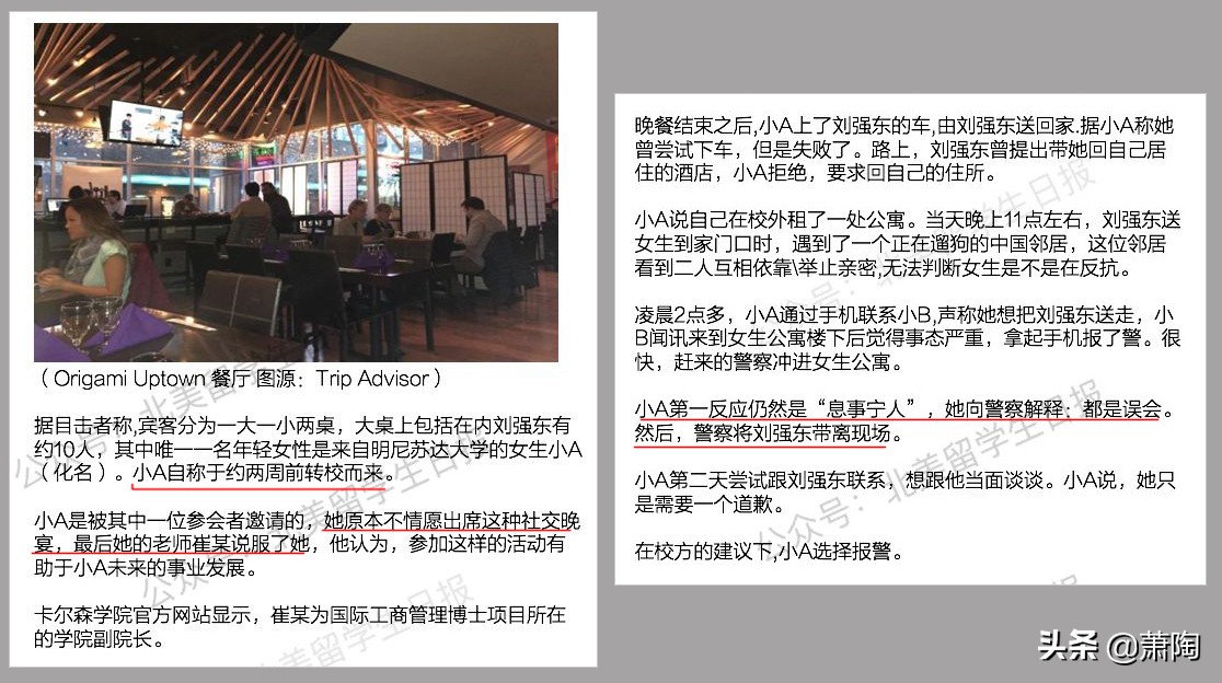 刘强东美国事件结束了吗,刘强东在美国的事件怎么样了