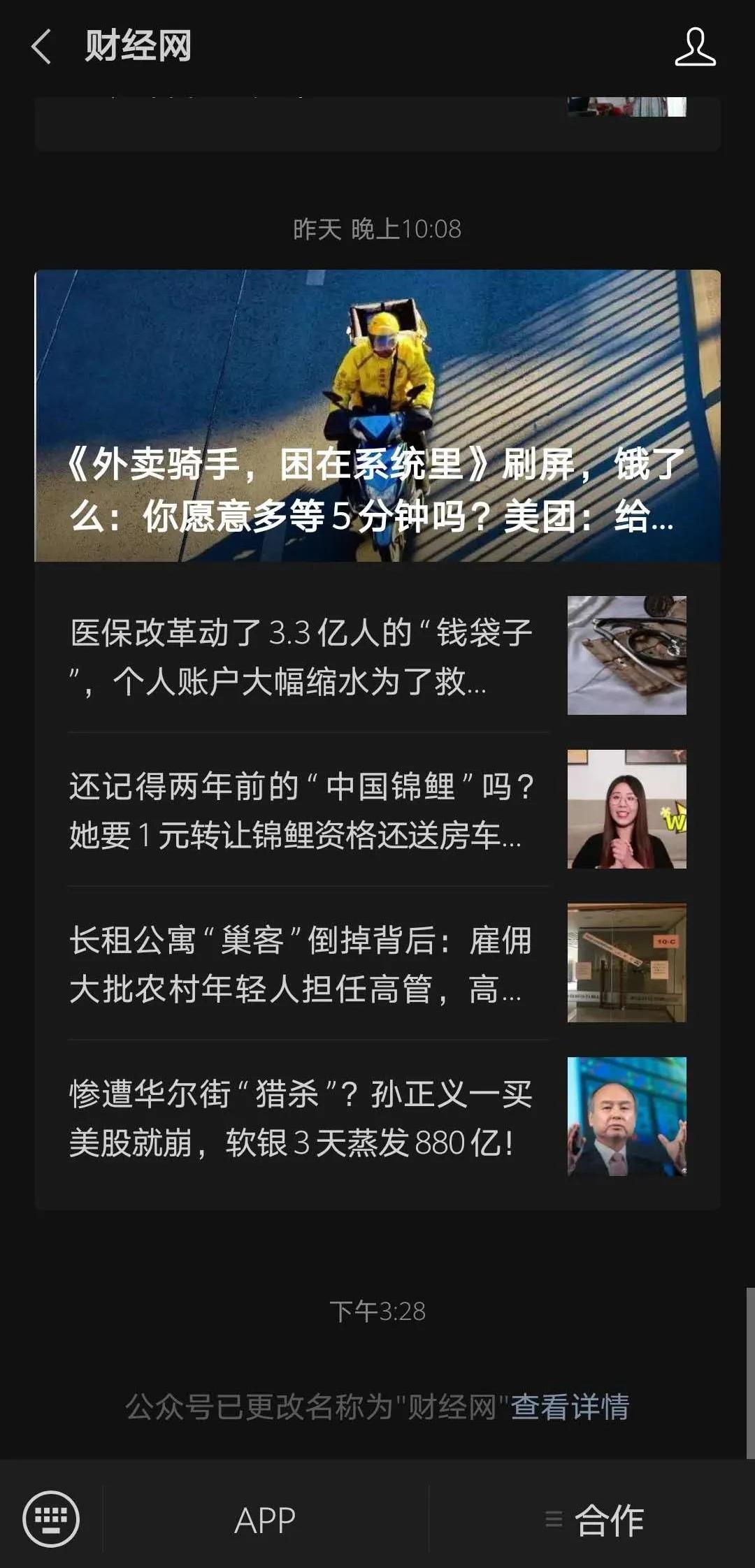 钛媒体、财经网微信公号突然“被除名”，疑遭遇恶意举报