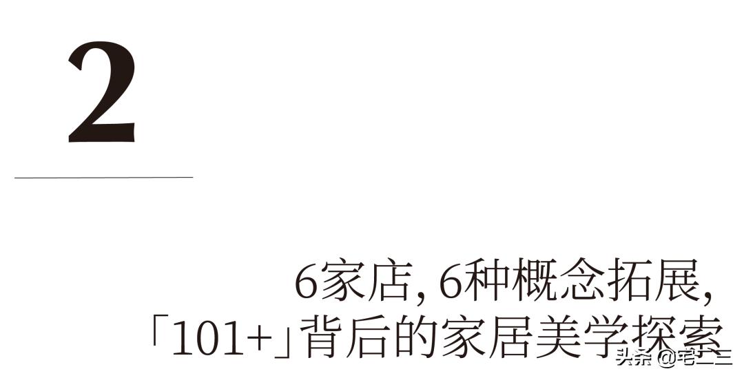 北京东四环外的“Vintage剧场”，用家居解构跨时代生活场景？