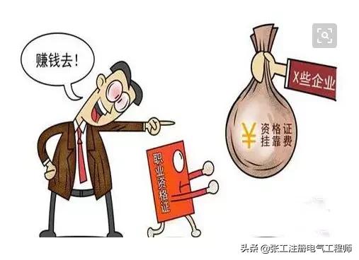 注册电气工程师证能赚多少钱,如何报考注册电气工程师证