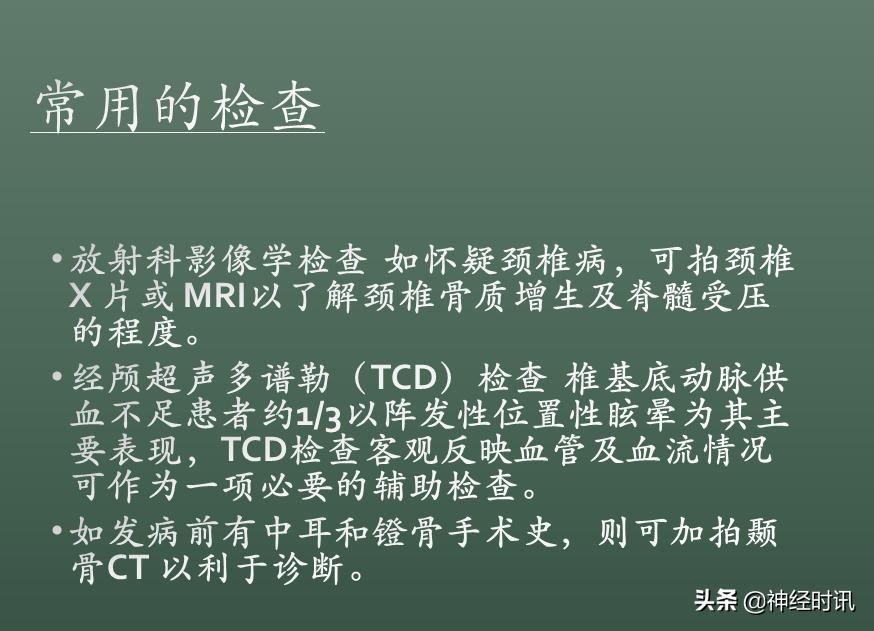 良性位置性眩晕诊断和治疗指南,良性阵发性位置性眩晕的诊断标准
