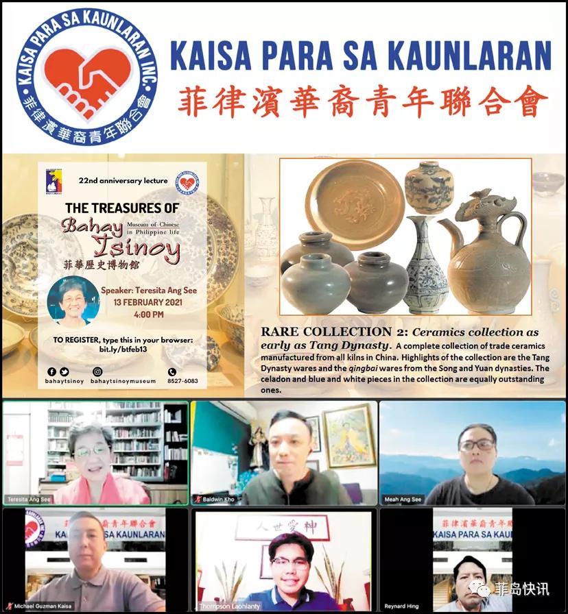 华侨华人历史博物馆,菲华历史博物馆