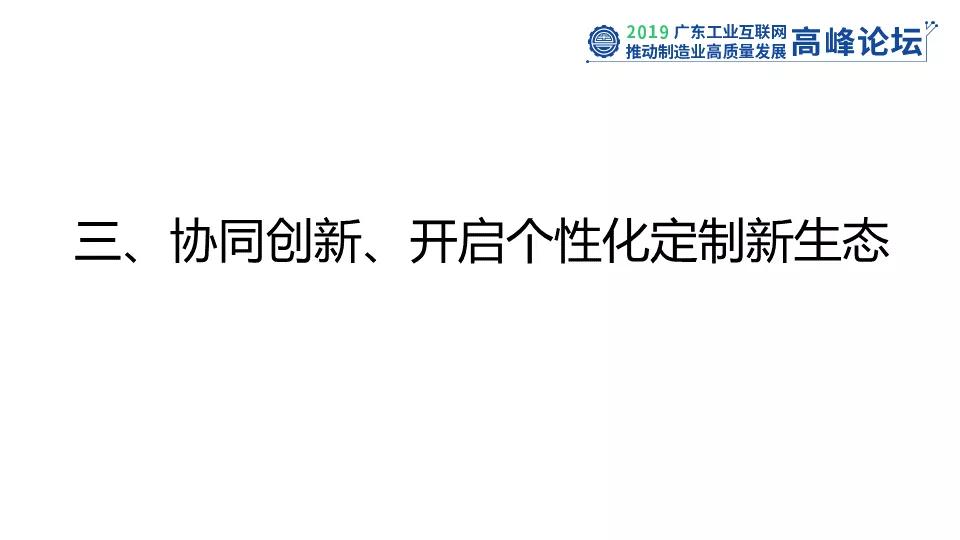 高峰论坛工业互联网赋能,2021数字化转型发展高峰论坛