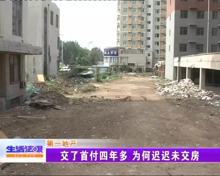 低首付购房迟迟没交房怎么办,交了首付要2年才交房正常吗