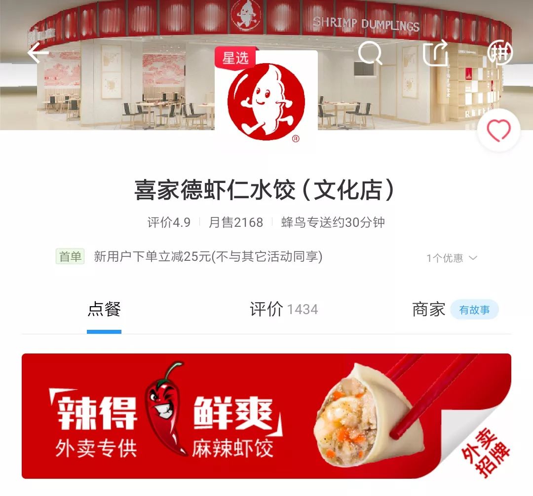 喜家德水饺在东北很有名吗,喜家德现包水饺