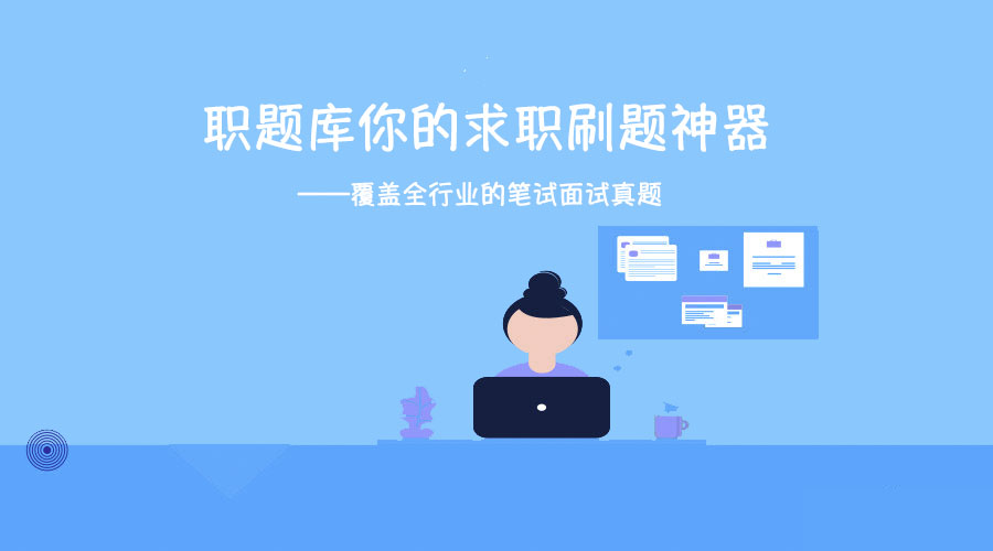 如何应对应聘者的面试,如何应对竞聘面试