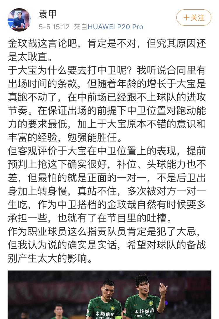 金玟哉为什么是于大宝培养的,于大宝回应踢门将