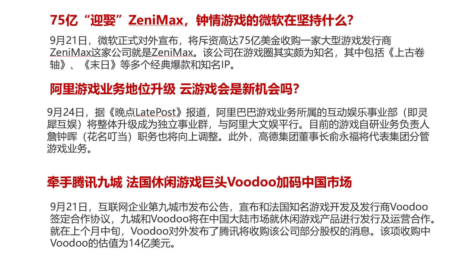 游戏行业投资,游戏行业投资前景分析