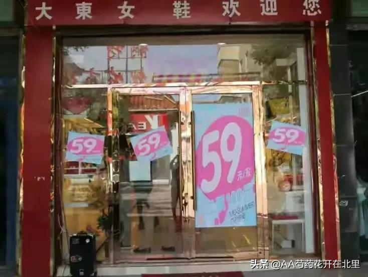 大东鞋店鞋子打折,大东品牌鞋店