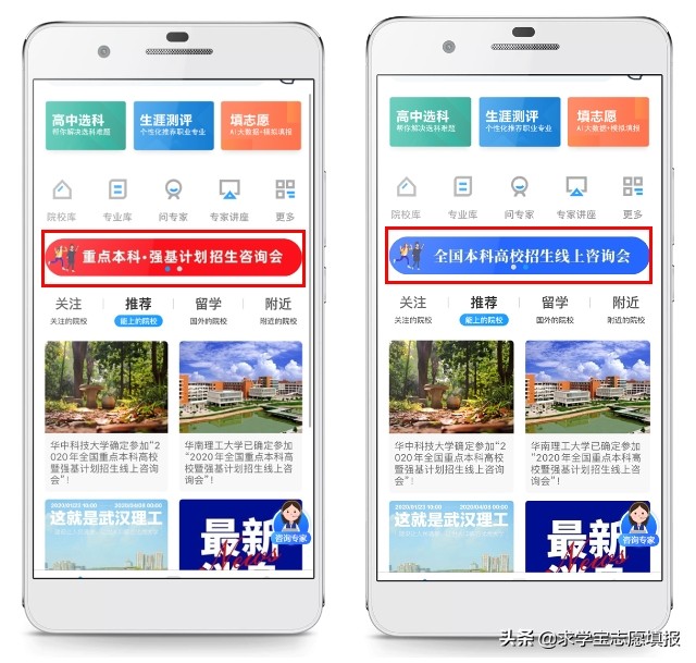 高招会圆满成功！全国百余所本科高校齐聚求学宝APP线上咨询会！