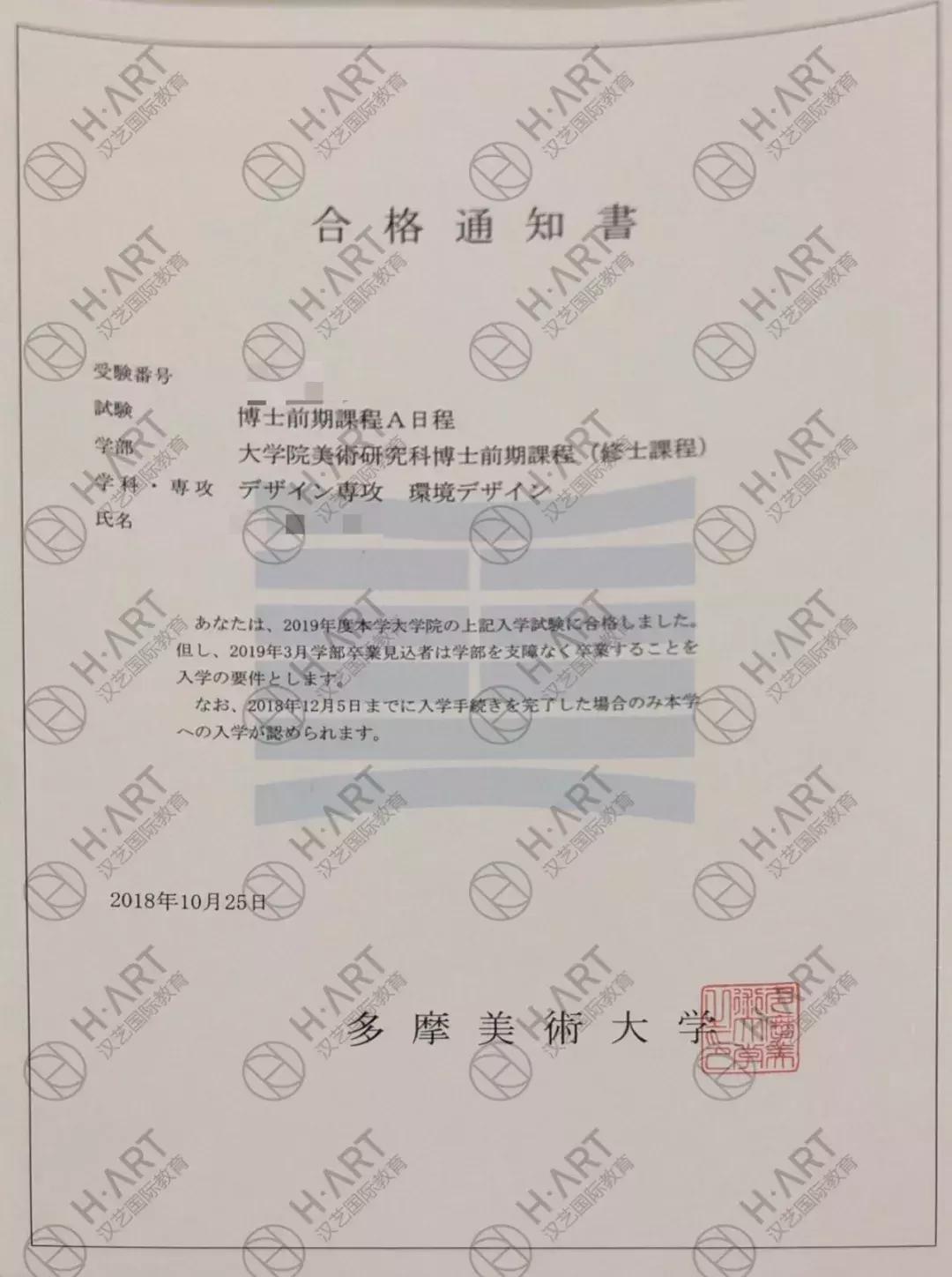 东亚艺术留学的兴起