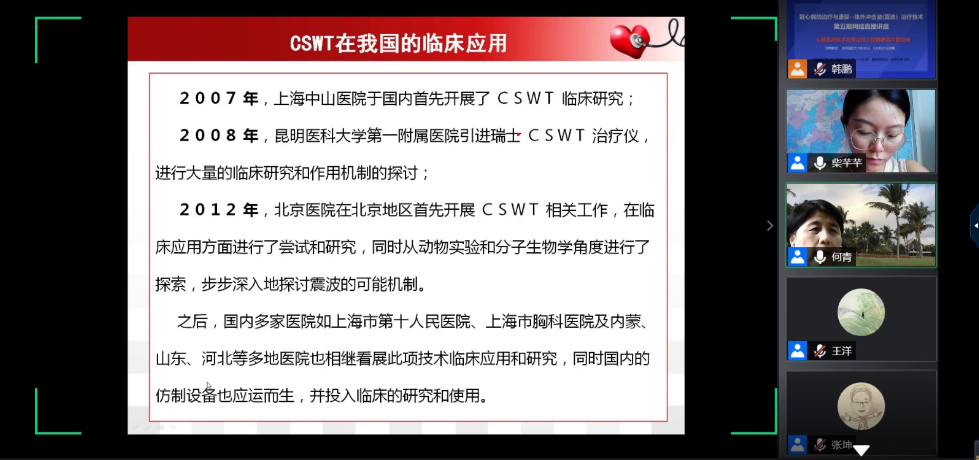 冲击波治疗冠心病,冠心病物理疗法