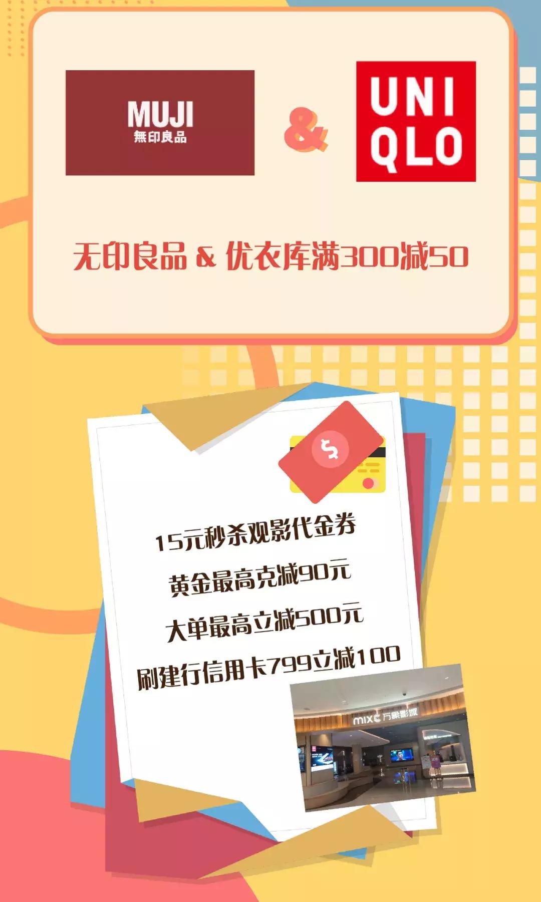 奈雪开业送惊喜！muji、优衣库众大牌低价狂欢！国潮大秀华丽来袭