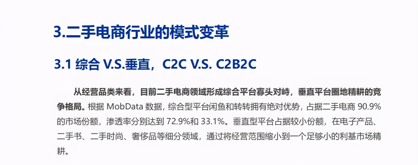 掘金万亿二手市场，闲鱼、转转已占据90.9%市场份额