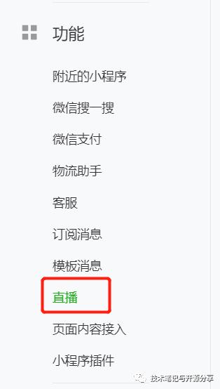 微信小程序插入音频,微信小程序嵌入直播