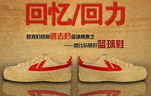 国货之光回力除了情怀还剩什么,国货之光回力潮牌鞋服折扣店