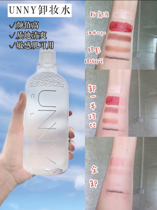 平价好用卸妆水测评,学生党平价卸妆水干皮推荐