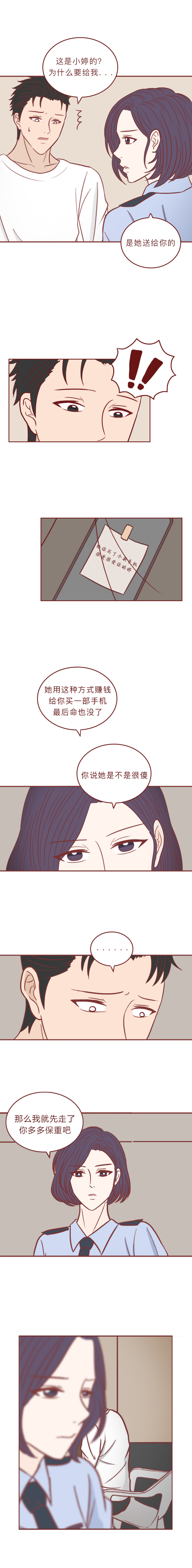 人性漫画里的女孩,人性漫画拜金女