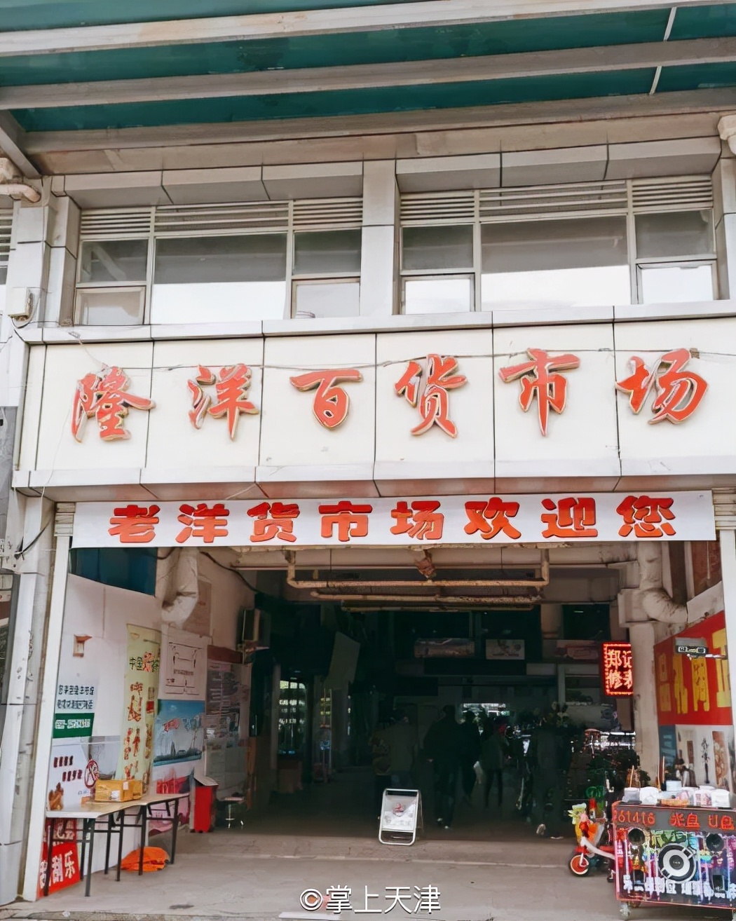 天津洋货市场地址,天津洋货市场城市更新