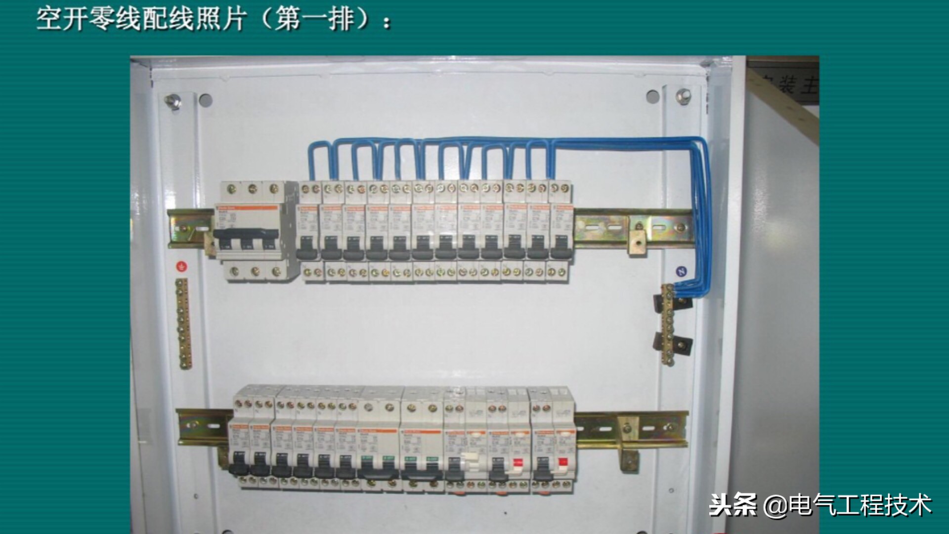 电工配电盘接线视频教程,配电箱正规接线怎么捋线
