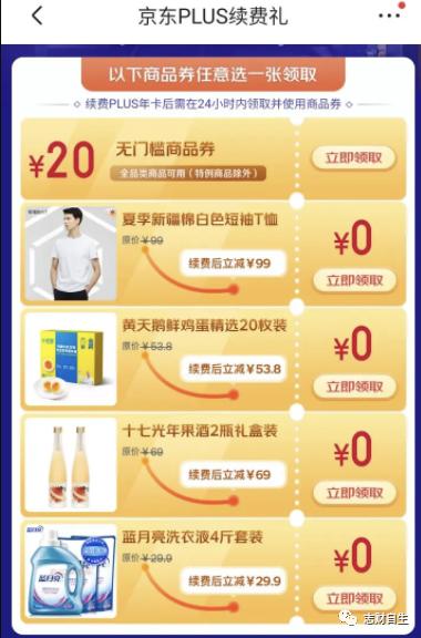 京东plus4.9元试用自动续费吗,京东plus会员39元自动续费