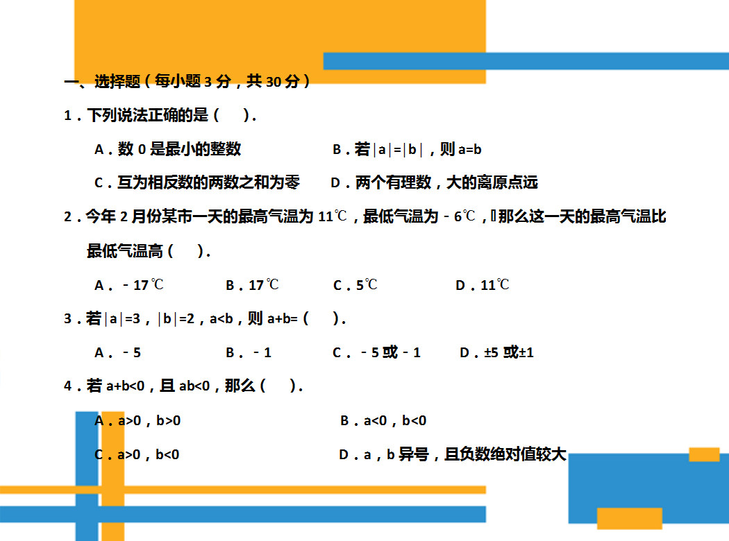 有理数测试卷大全,有理数测试题100道