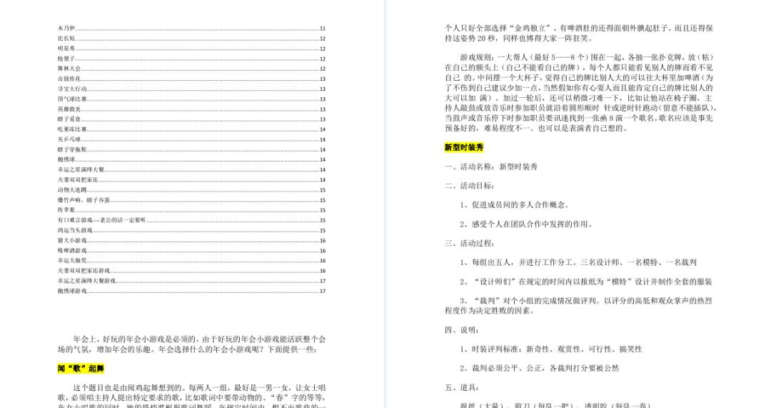 年会策划创意方案思路,年会策划创意方案5000字