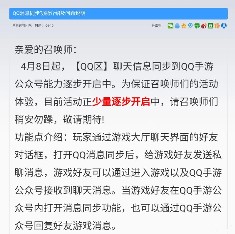 王者荣耀开通游戏消息同步QQ,骂人信息也直接发送,玩家:不看不行?
