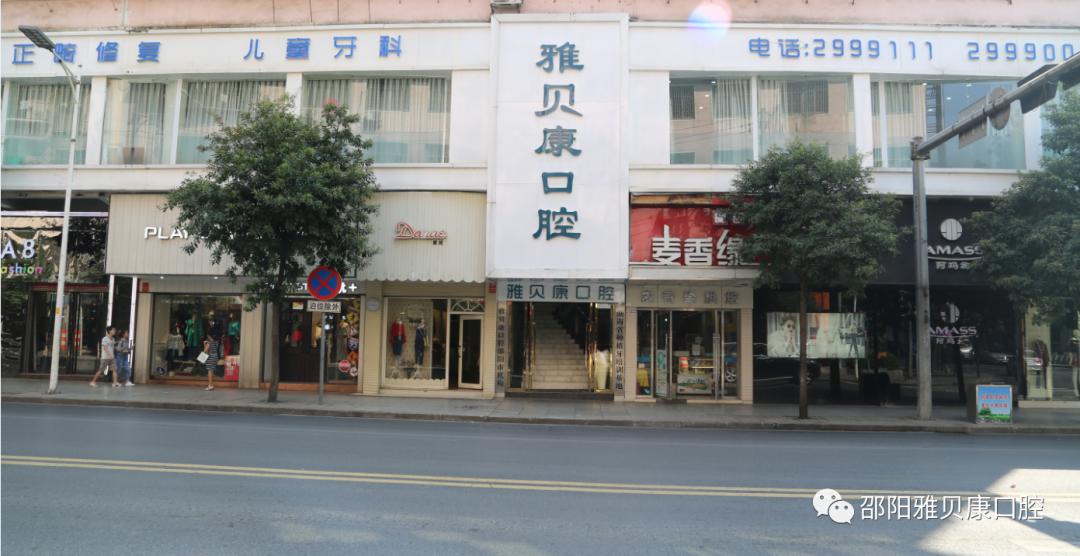 爱患如己做有温度的医者-记雅贝康邵阳中心路机构尹晓伟院长