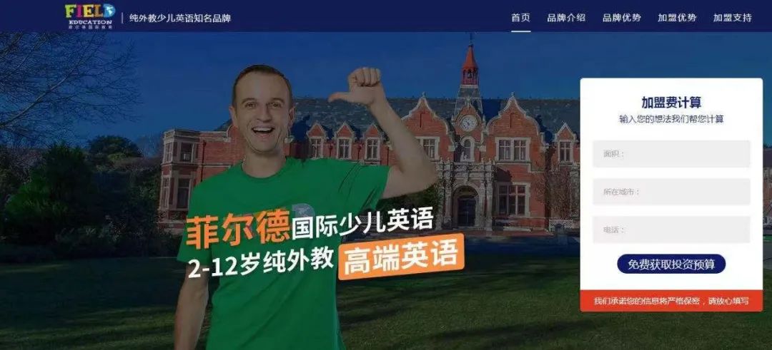 菲尔德北京,菲尔德少儿英语加盟