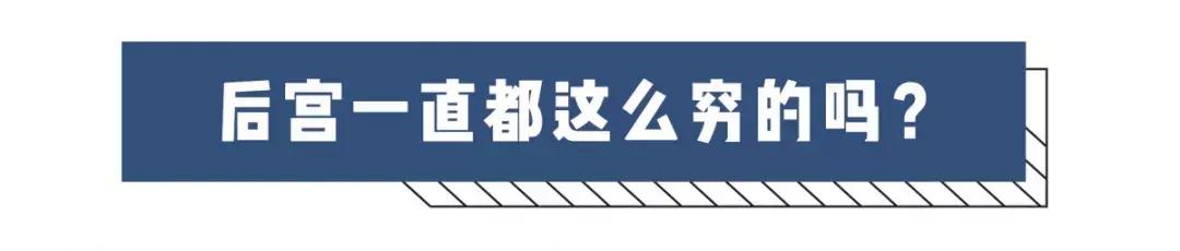 你知道皇后的工资折算成人民币是多少年薪？