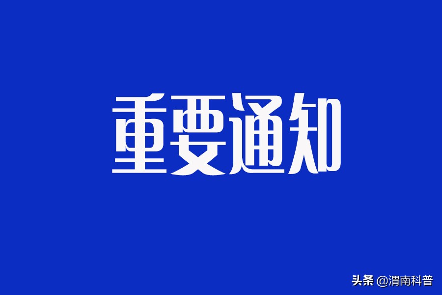 中国科学技术协会事业发展“十四五”规划（2021—2025年）