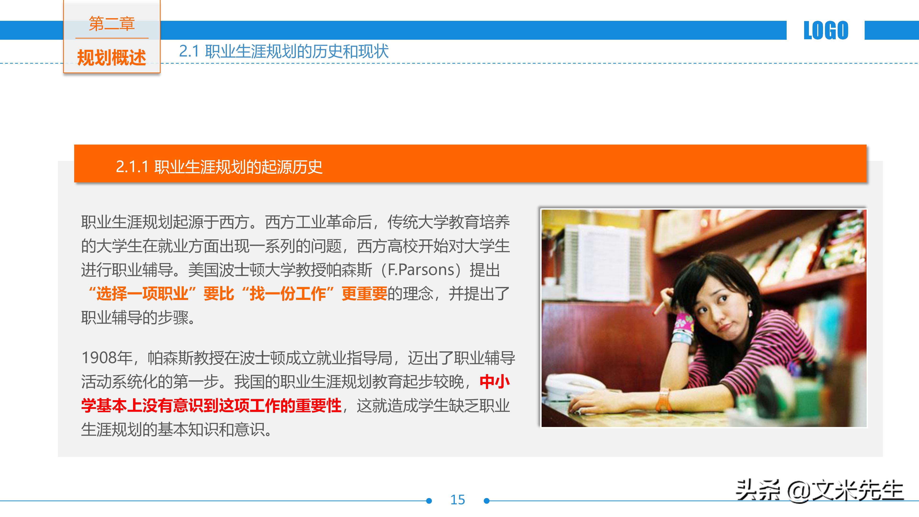 免费的职业生涯规划书完整版ppt,5年职业生涯规划ppt演讲