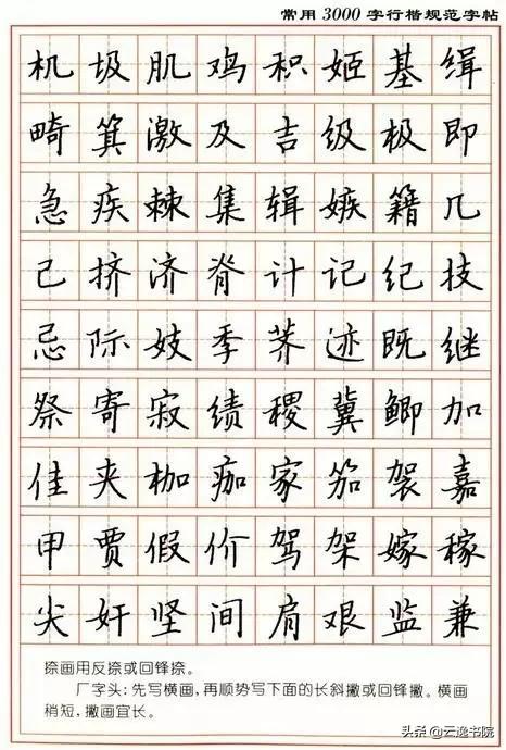 顾仲安3500常用字钢笔行楷字帖,行楷钢笔字帖教程