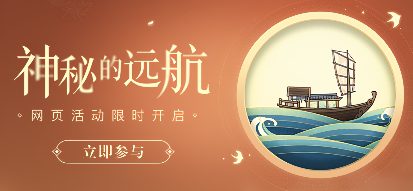 原神新活动攻略前置任务怎么完成,神秘的远航怎么拿奖励