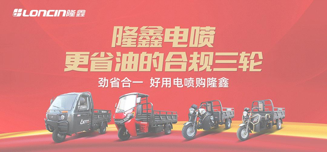 隆鑫致敬奋斗者,隆鑫动力摩托